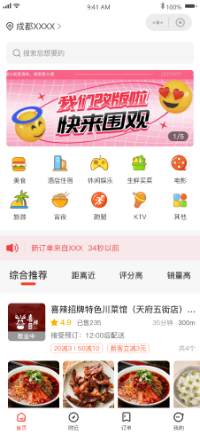 外賣點餐系統首頁