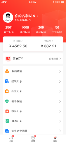 騎手端我的詳情頁