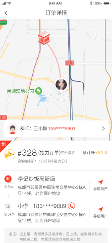 騎手端跑腿訂單頁