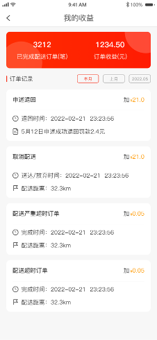 騎手端收益詳情頁