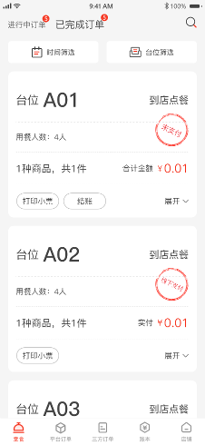 商家端到店點餐頁