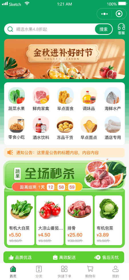 生鮮外賣系統首頁