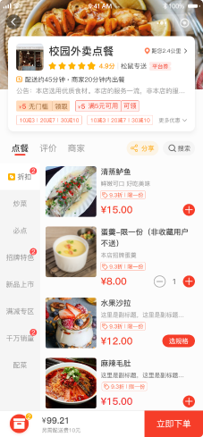 外賣系統點餐頁面