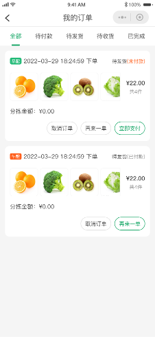 生鮮系統訂單詳情頁