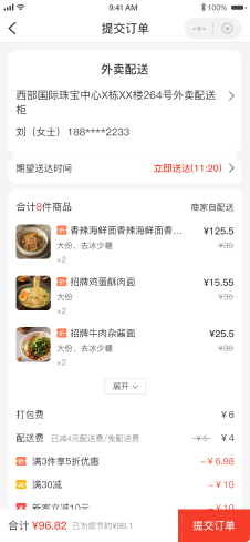 外賣點餐系統支付頁面