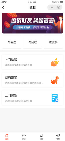 跑腿配送系統首頁