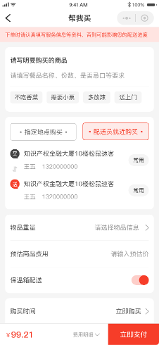 配送系統幫買頁面