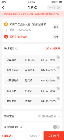 配送系統幫取界面