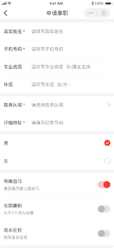 申請配送系統兼職